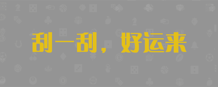 加拿大28预测开奖官网走势图，加拿大28预测开奖结果，加拿大28提前3分钟，28黑马预测网